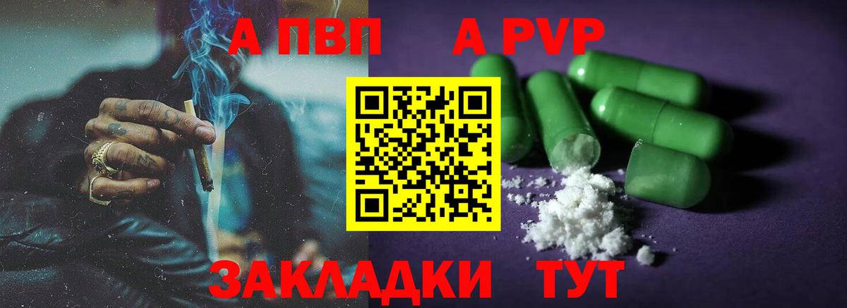 Обнинск  Alpha-PVP VHQ  Альфа ПВП  Вход с VPN 