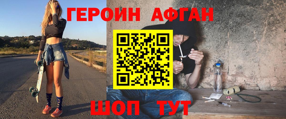 Героин Heroin Обнинск