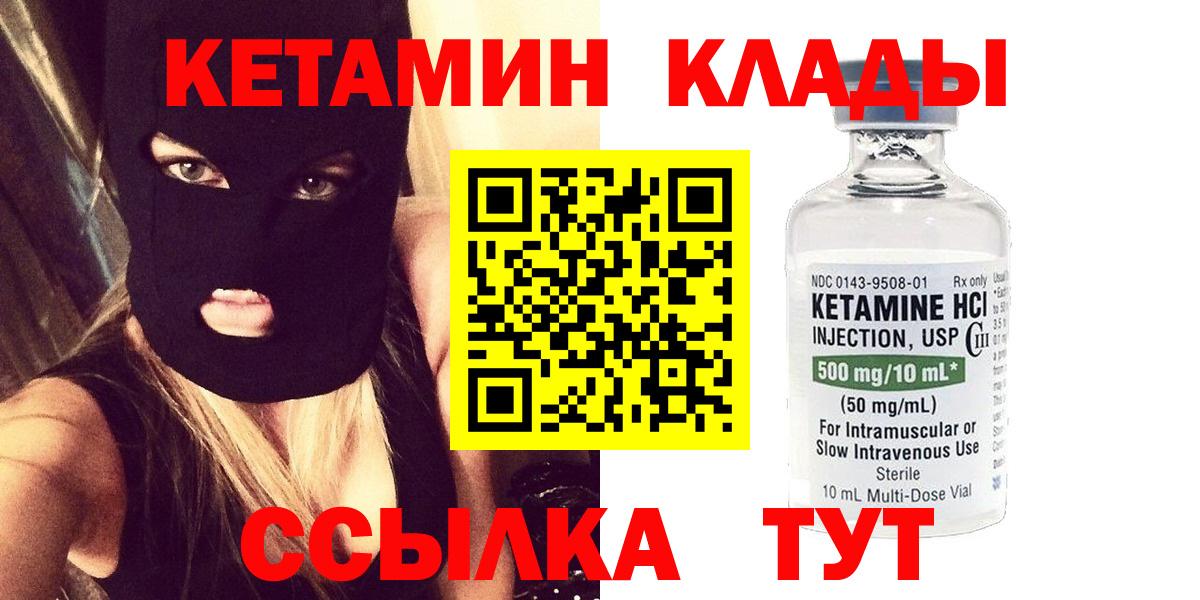 КЕТАМИН VHQ  Вход с VPN  Обнинск 