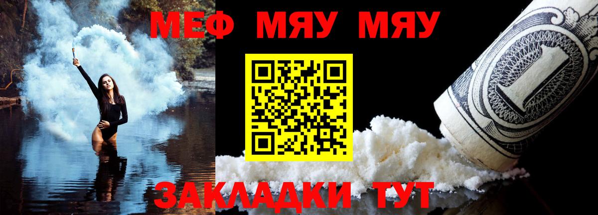 МЕФ  Мефедрон mephedrone  МЯУ-МЯУ  Обнинск  Мефедрон мука  Вход с VPN 